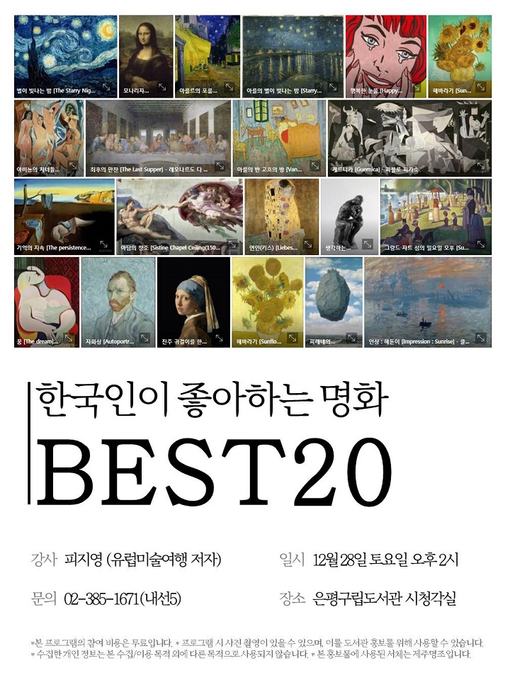 한국인이 좋아하는 명화 BEST20 이미지