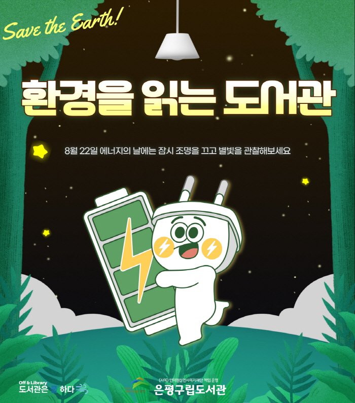 [전시] 8월 환경을 읽는 도서관