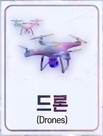 버터플라이 카메라 드론으로 배우는 미래 에너지