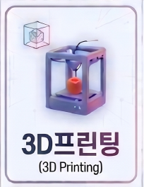 3D펜으로 만드는 나의 여름 이야기(토요일반)