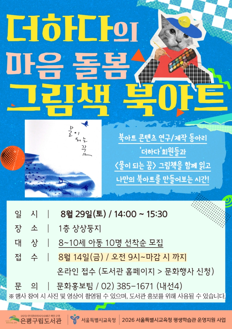 [프로그램] 더하다의 마음 돌봄 그림책 북아트