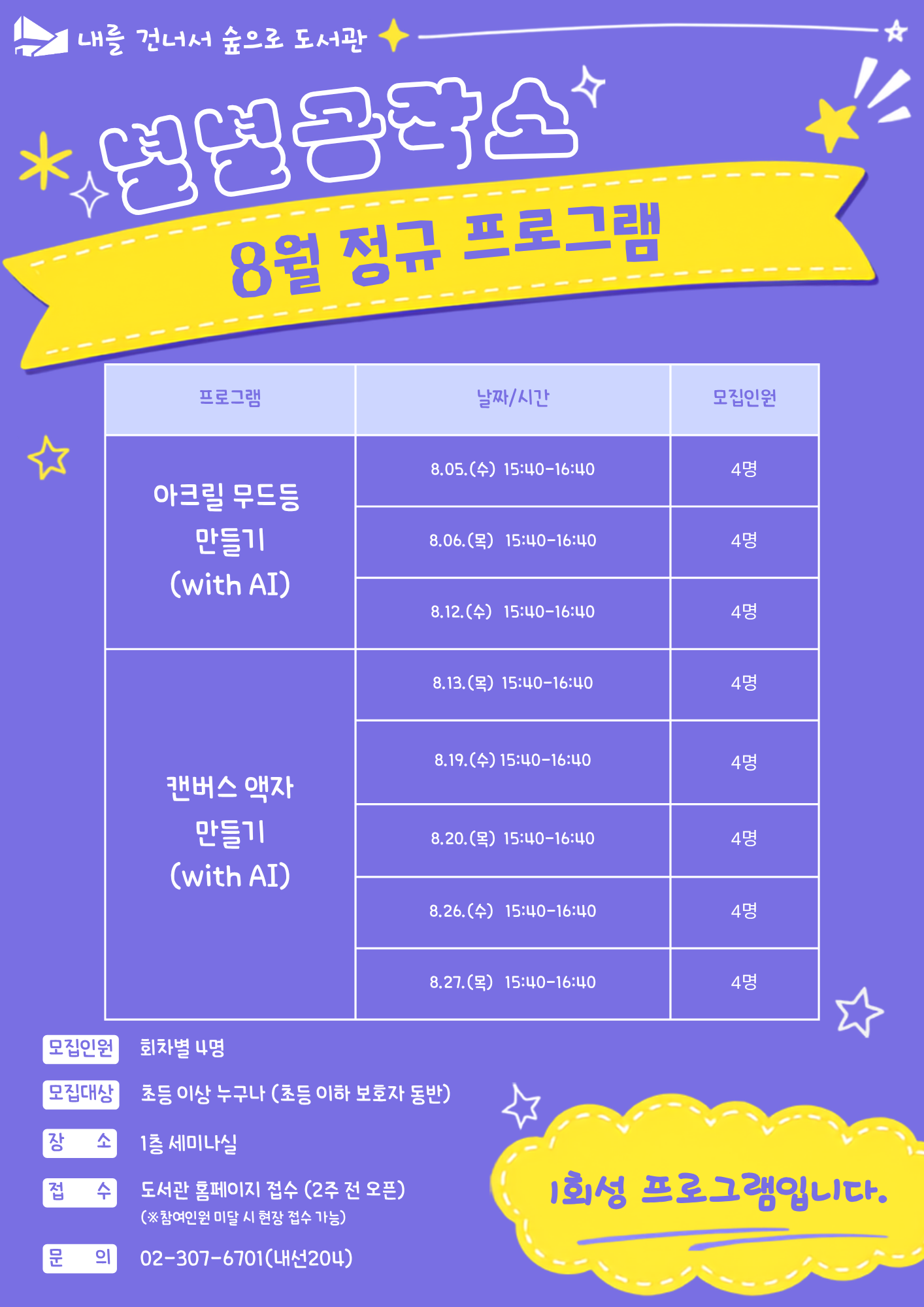 [별별공작소] 캔버스 액자 만들기 (with AI) 8/20