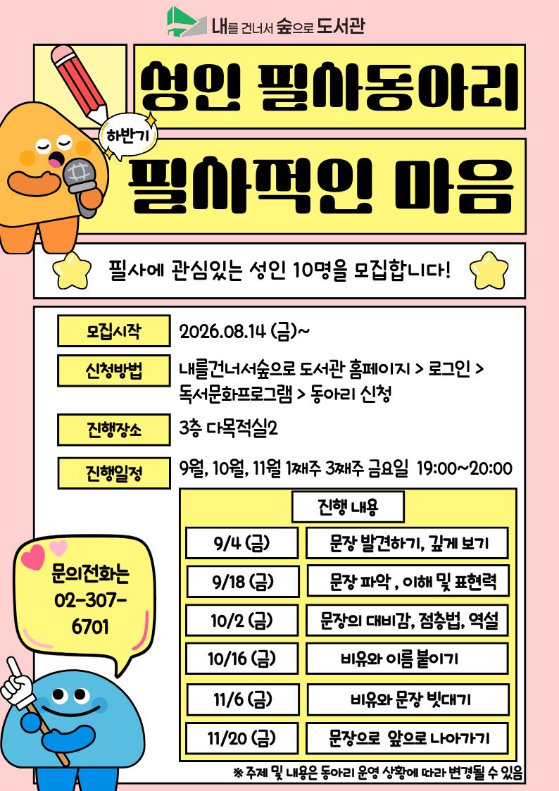 [성인필사동아리/대면] 필사적인 마음 하반기 동아리 