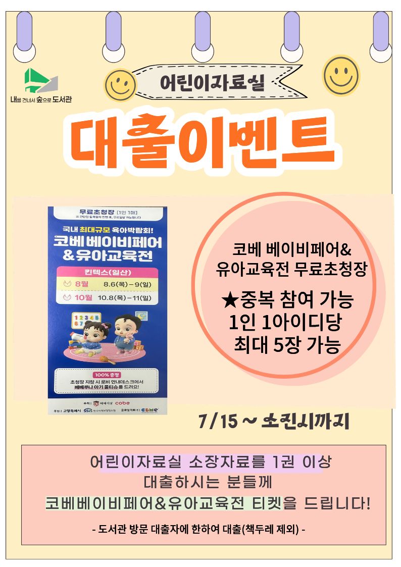 어린이자료실 대출이벤트