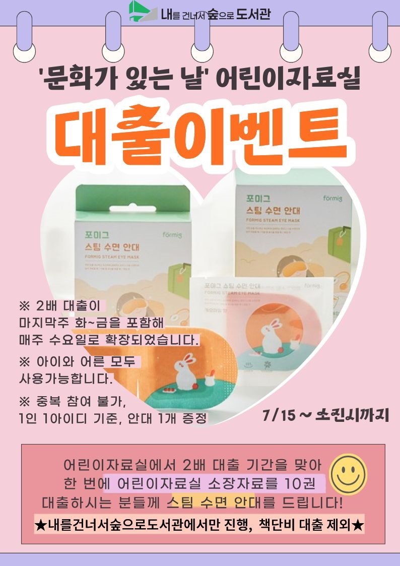 문화가 있는 날 어린이자료실 대출이벤트