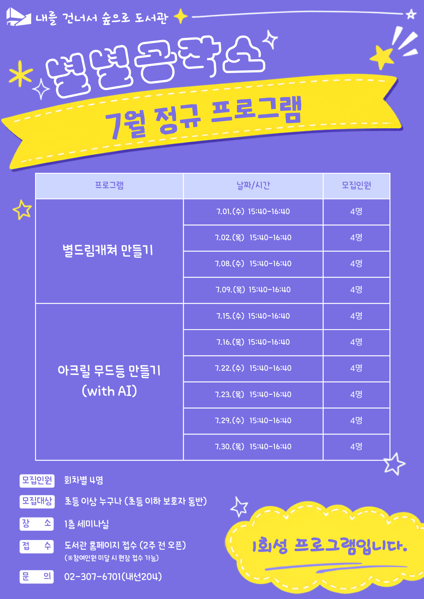 [별별공작소] 아크릴 무드등 만들기 (with AI) 7/30