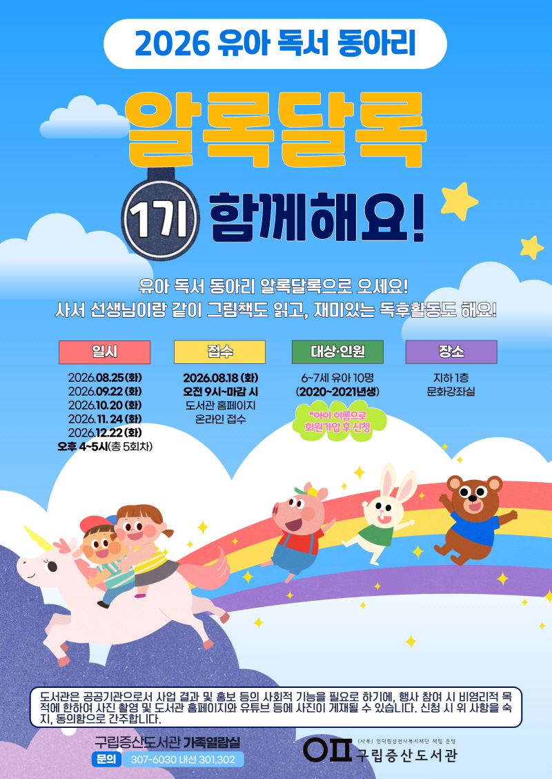 [독서문화] 2026 유아 독서 동아리 <알록달록> 1기