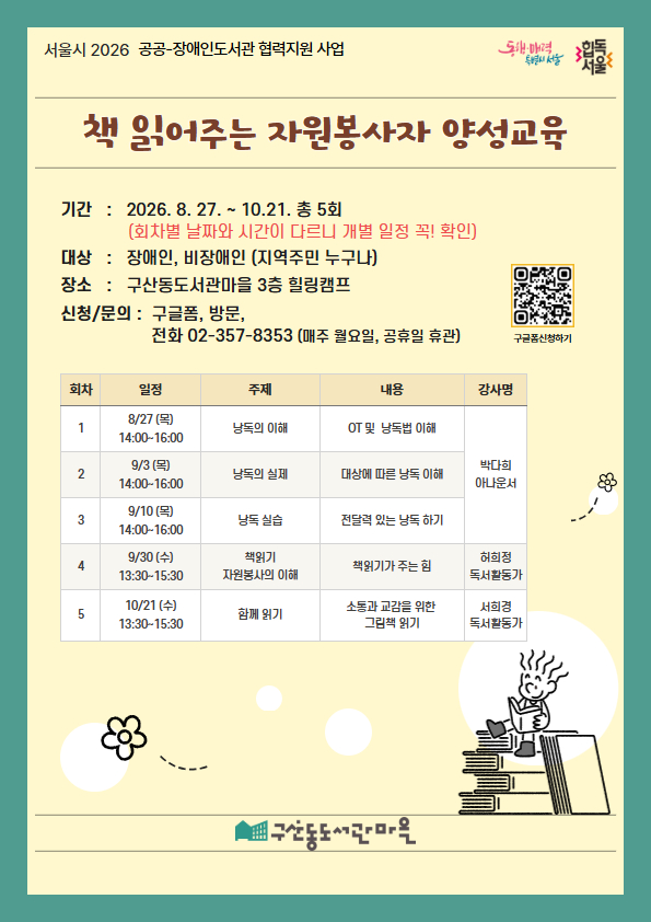 [모집] 서울시 2026 공공-장애인도서관 협력지원사업 -책읽어주는 자원봉사자 양성교육