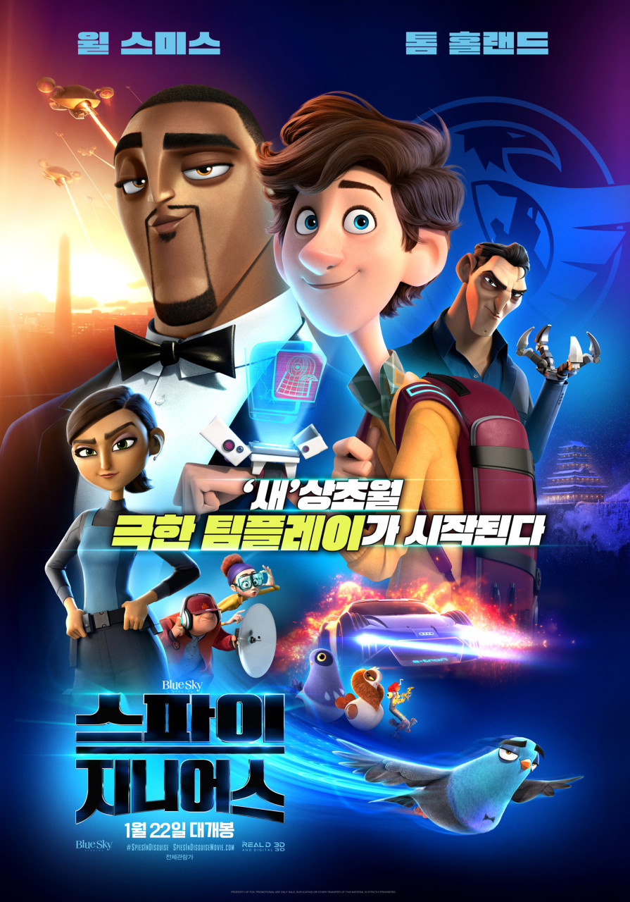 스파이 지니어스