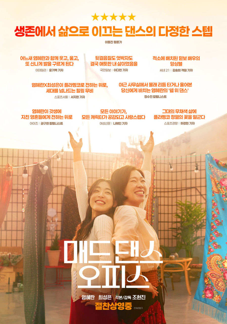 매드 댄스 오피스