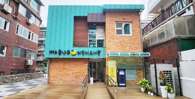 대조꿈나무 어린이도서관