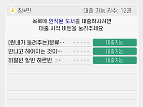 STEP 02. 대출자료 확인