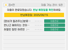 STEP 03. 대출자료 확인
