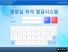 열람실 좌석 발급시스템