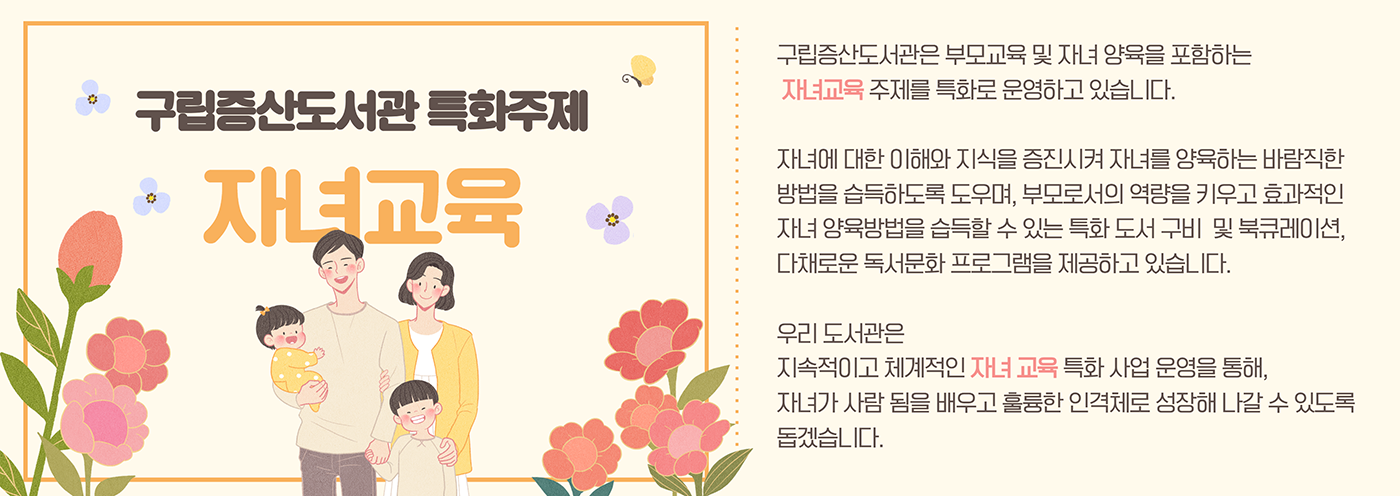 자녀교육