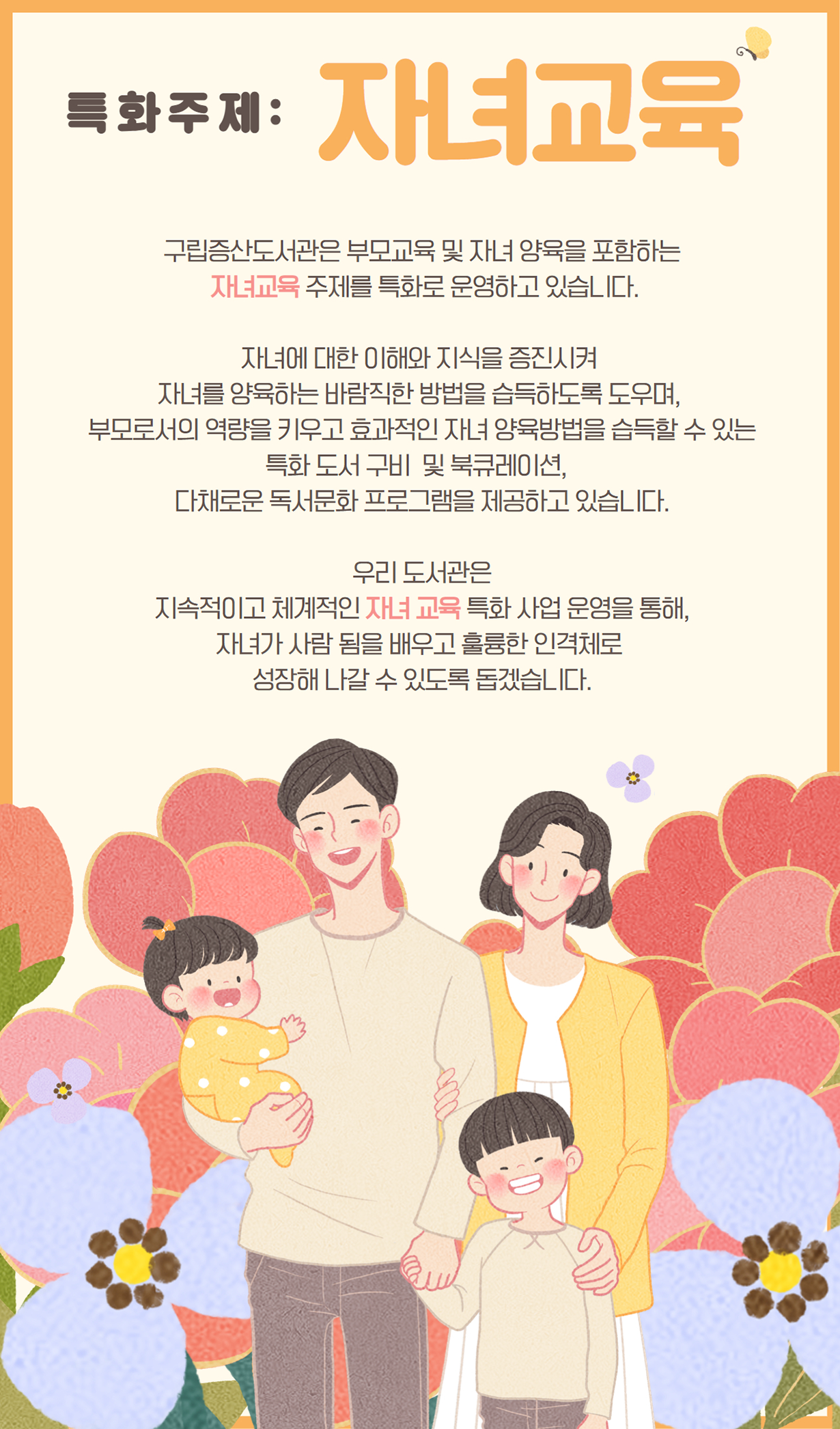 자녀교육