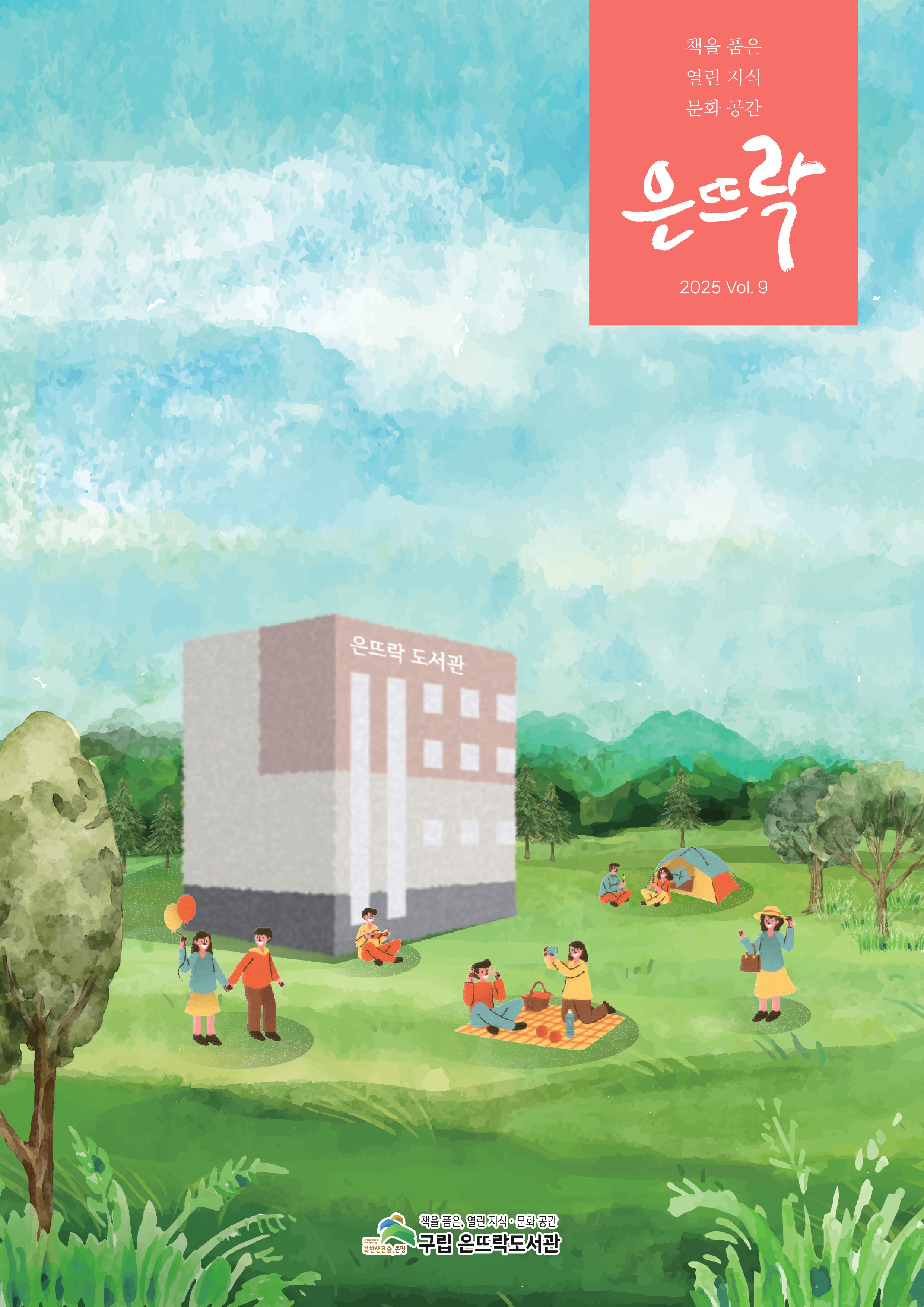 표지9호_page-0001.jpg