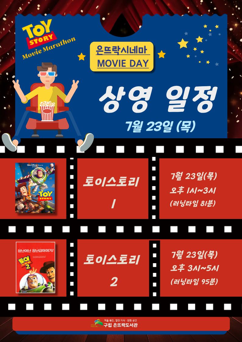 [7.23.(목)] <은뜨락시네마> 여름방학 특집 Movie Day