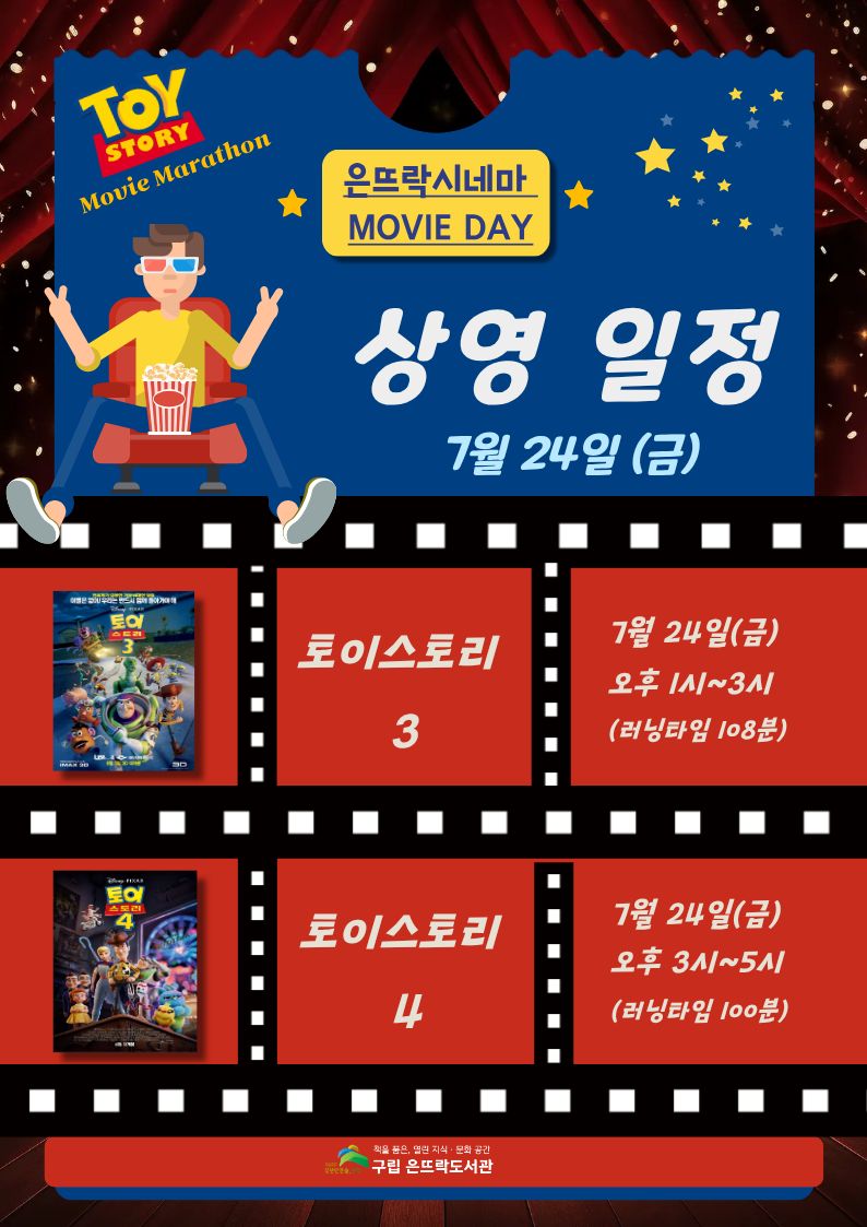 [7.24.(금)] <은뜨락시네마> 여름방학 특집 Movie Day