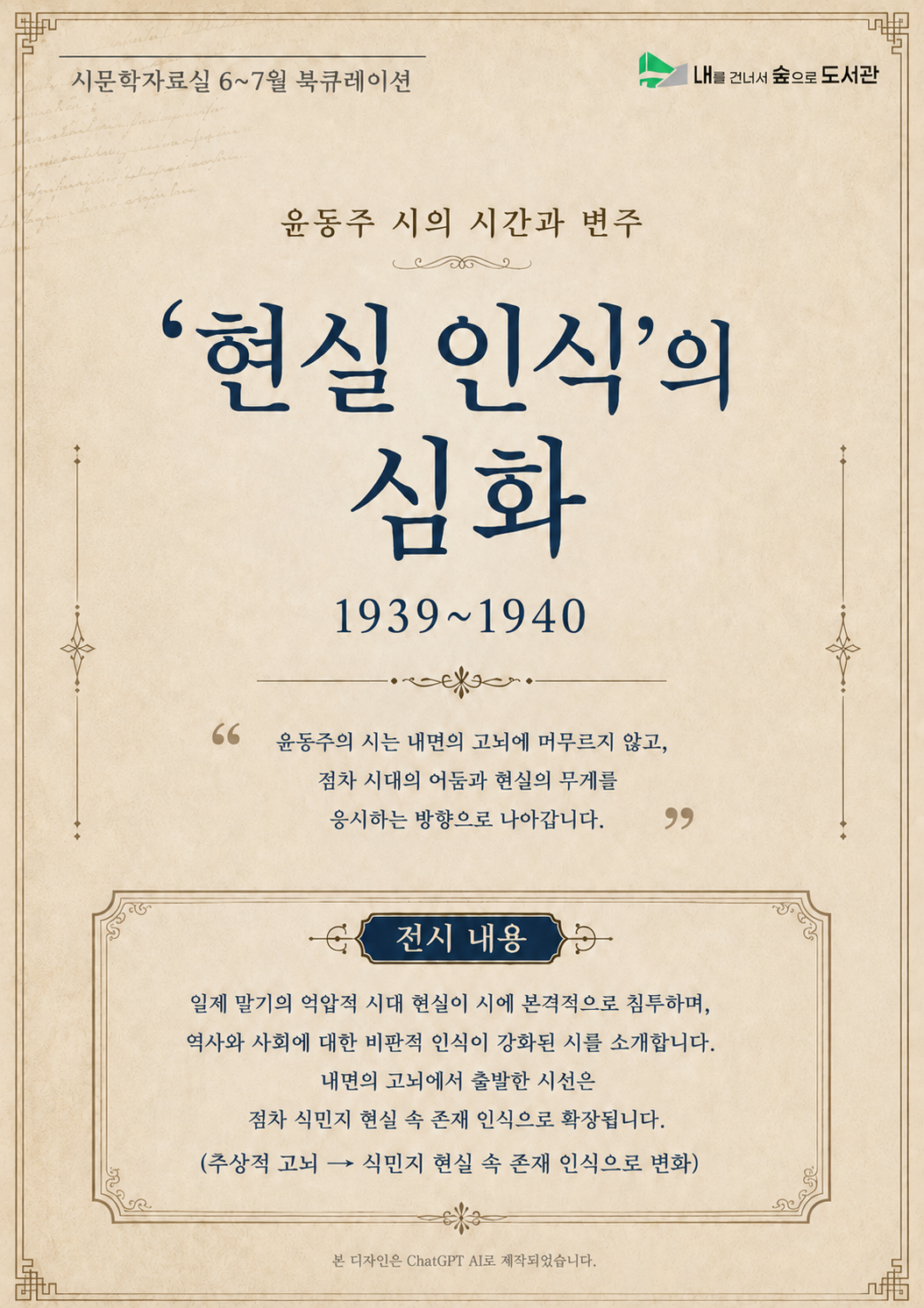 [시문학자료실] 6-7월 북큐레이션 <‘현실 인식’의 심화>