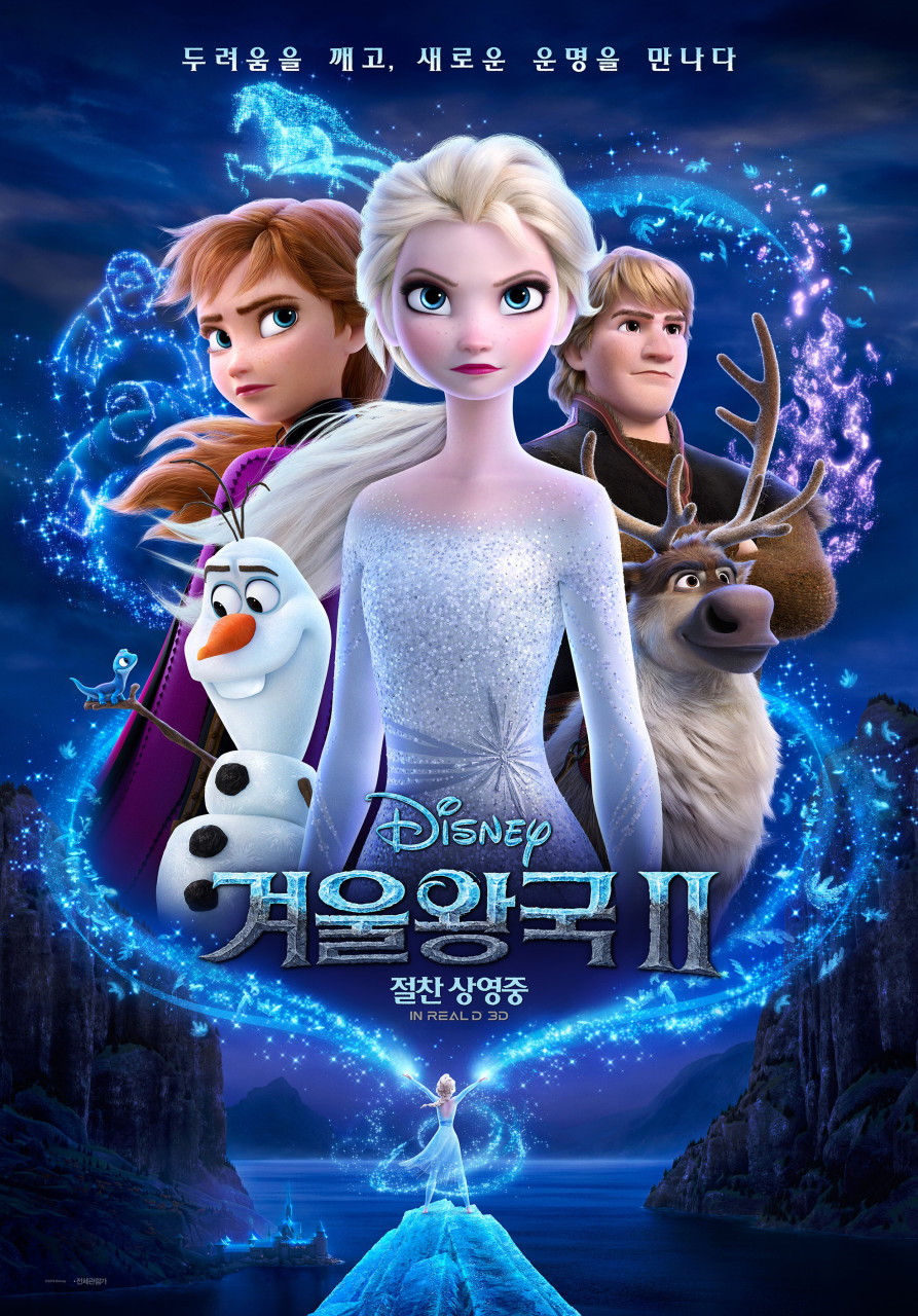 겨울 왕국 2(2019)