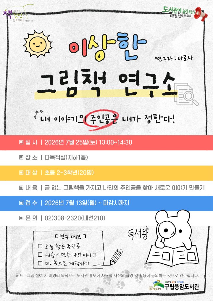 도서관에 놀러 오는 날 <이상한 그림책 연구소>