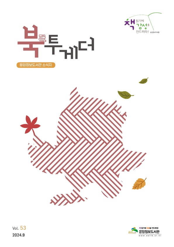 북투게더-53호.jpg
