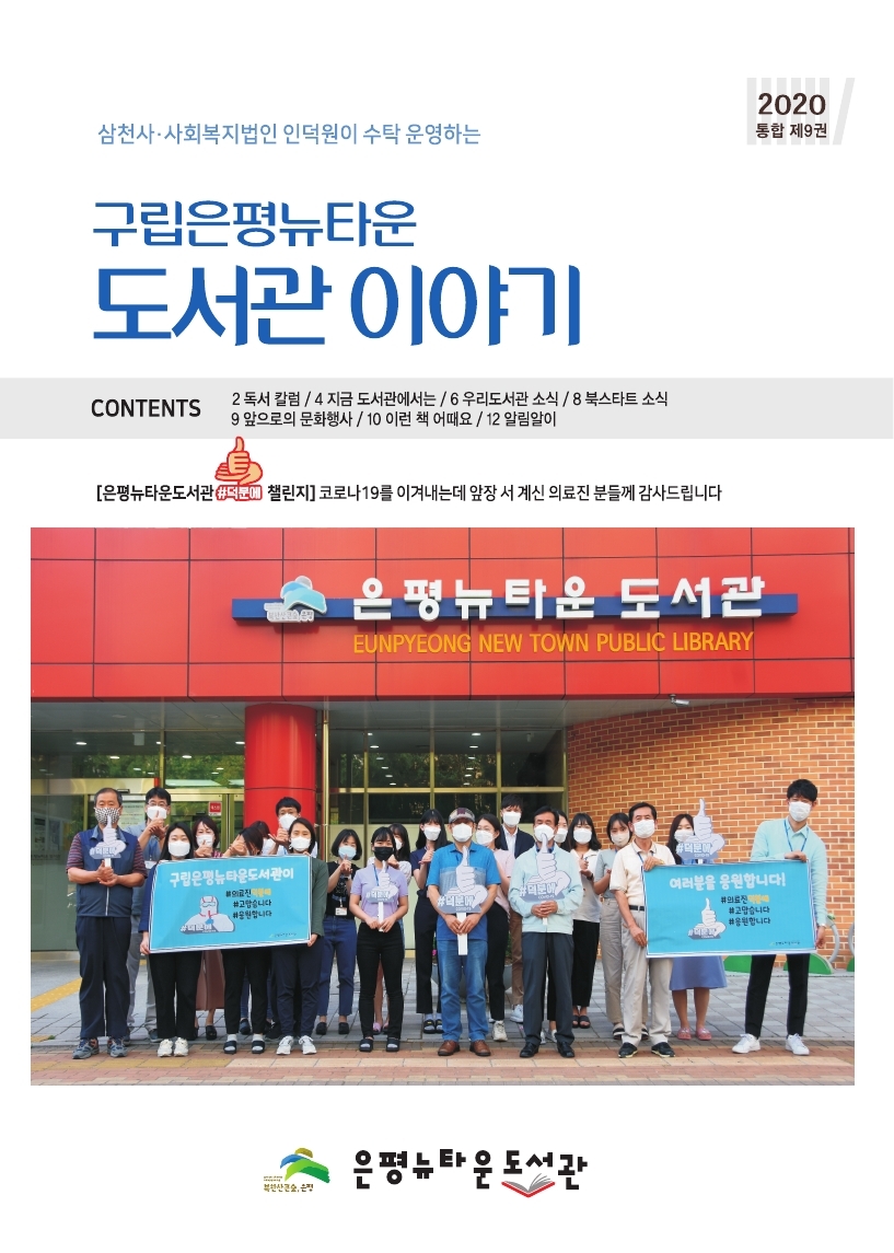 2020-0717-은평뉴타운도서관소식지.pdf_page_01.jpg
