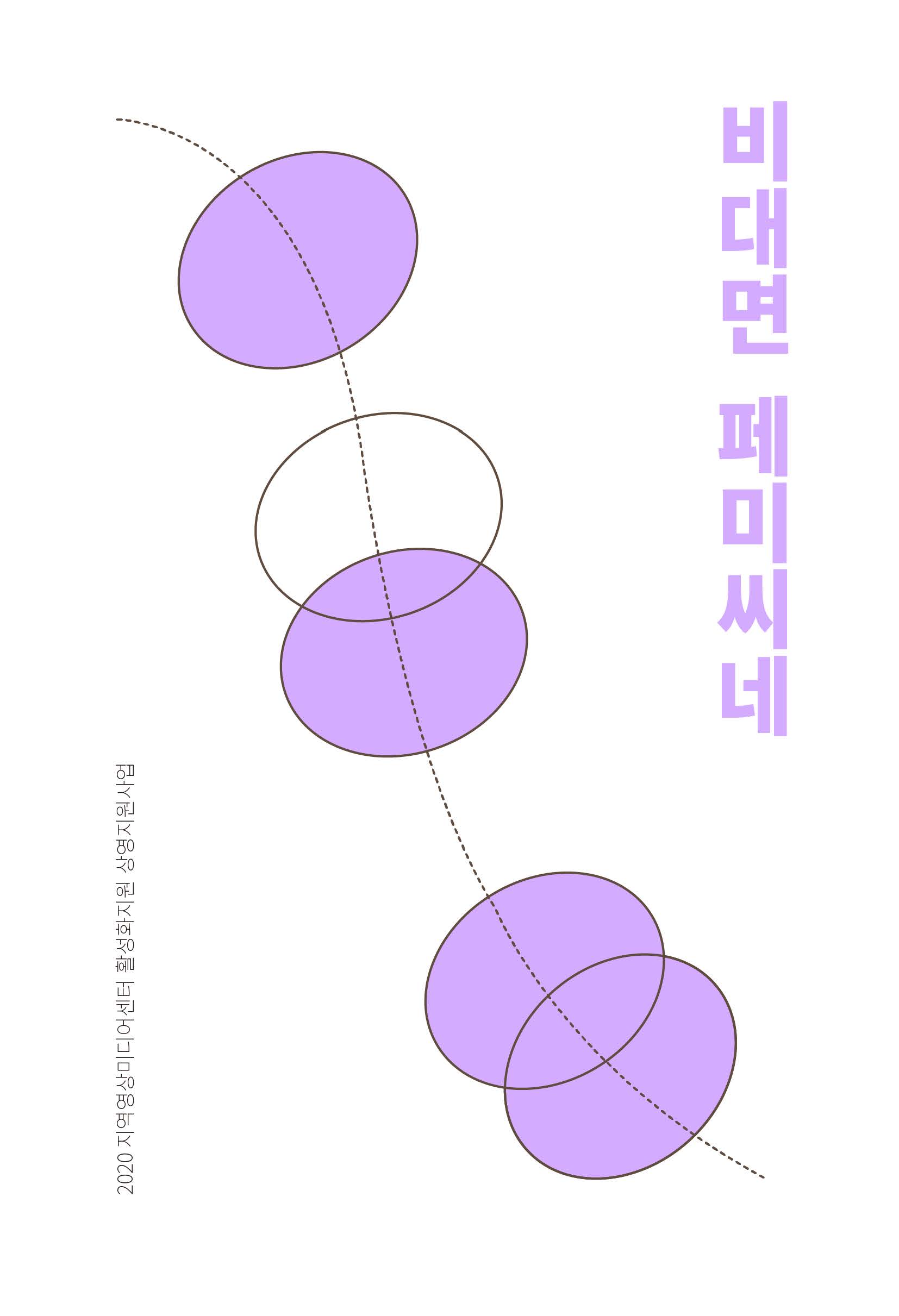 200928_비대면_페미씨네_페이지_01.jpg