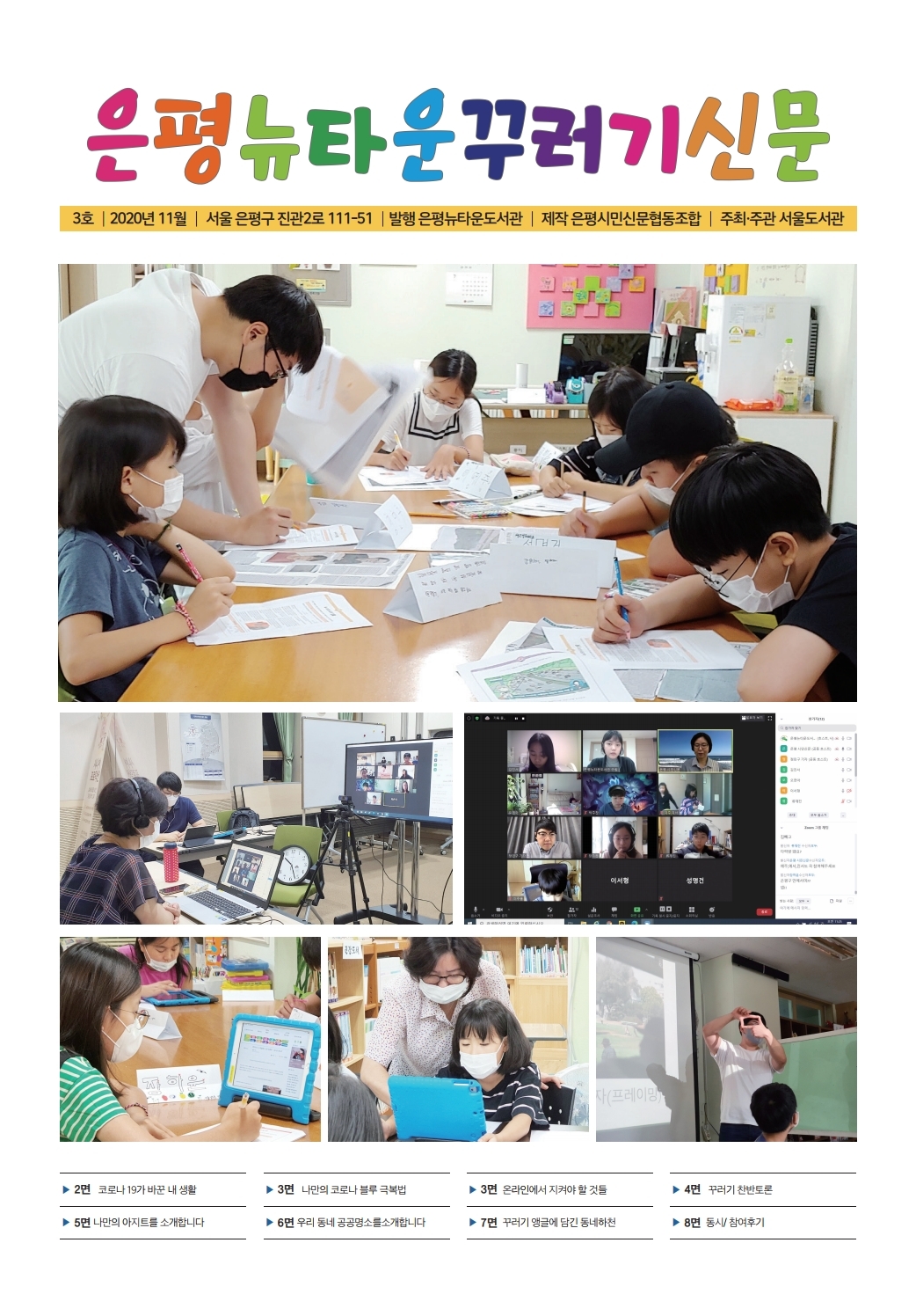 꾸러기신문_최최종.pdf_page_1.jpg