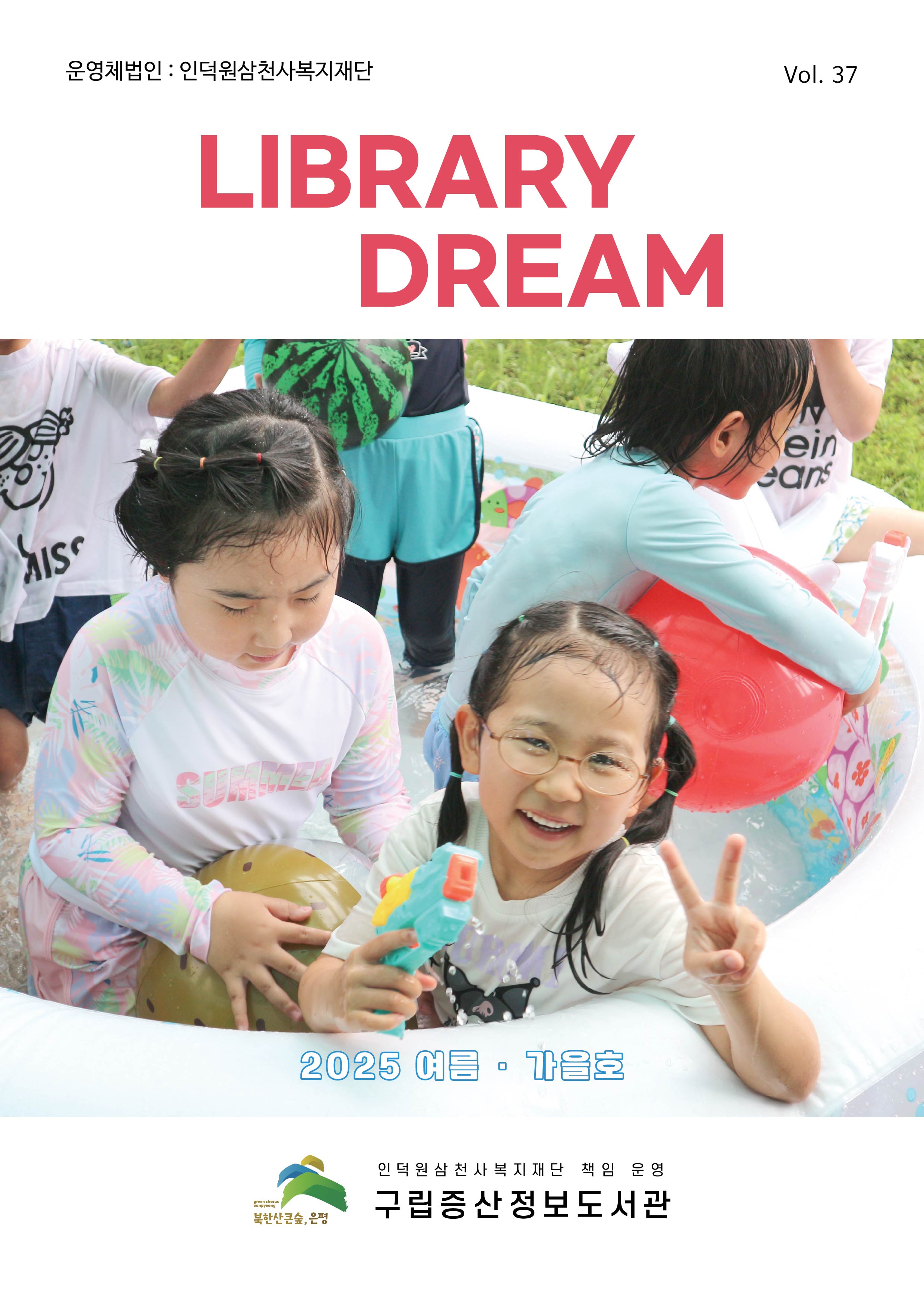20250716_구립증산정보도서관_소식지37호_수정6차_1.표지앞1_A-1.jpg