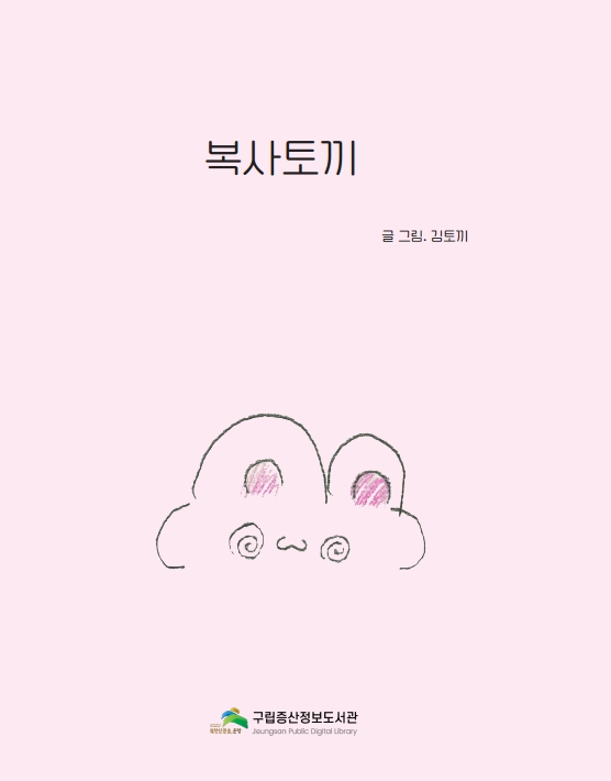 복사토끼.jpg