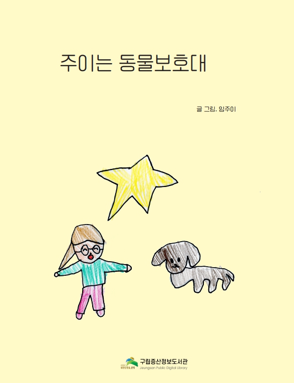 주이는동물보호대_1.jpg