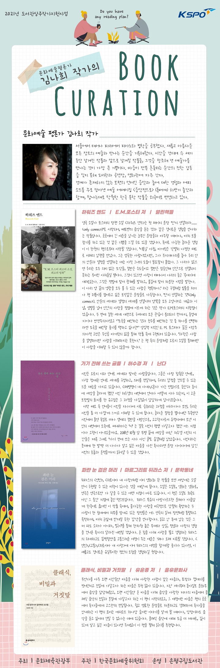 [전시] 김나희 작가의 8월 북큐레이션 이미지