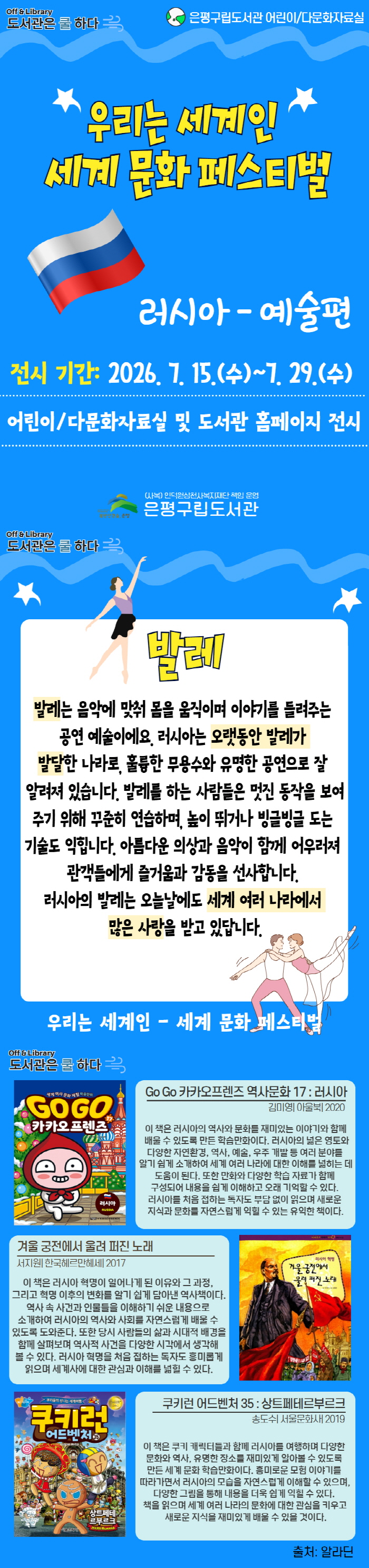 [전시] 우리는 세계인 – 세계 문화 페스티벌 (러시아)
