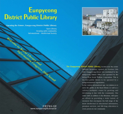 Eunpyeong District Public Library .. 이미지