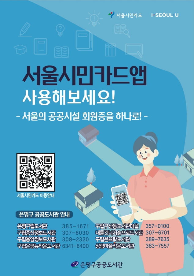 서울시민카드앱 간편 가입 서비스 안내 이미지